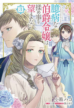画像をギャラリービューアに読み込む, #小箱ハコ漫 #臆病な伯爵令嬢は揉め事を望まない３
