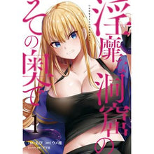 画像をギャラリービューアに読み込む, ＃あび　漫画 ＃淫靡な洞窟のその奥で　　　１ ｱﾋﾞ KADOKAWA 淫靡な洞窟のその奥で 1 (ヴァンプコミックス) : Abi Manga In the depths of the lewd cave 1 :9784046814319
