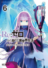 ＃花鶏　ハルノ　画 ＃Ｒｅ：ゼロから始める異世界生　第四章　６ ｱﾄﾘﾊﾙﾉ :9784046814340