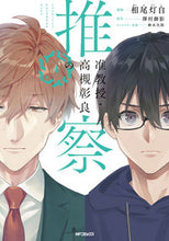 画像をギャラリービューアに読み込む, #相尾灯自 #准教授・高槻彰良の推察４ :9784046814463
