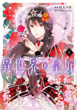 画像をギャラリービューアに読み込む, #ＨＡＳＨ漫 #異世界の皇妃５
