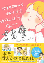 画像をギャラリービューアに読み込む, #竹内絢香 #万年不調から抜けだすがんばらないご自愛
