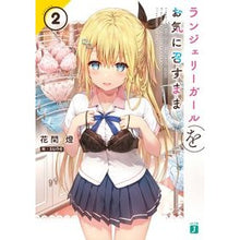 画像をギャラリービューアに読み込む, ランジェリーガールをお気に召すまま　２
