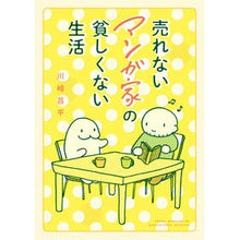 画像をギャラリービューアに読み込む, 売れないマンガ家の貧しくない生活
