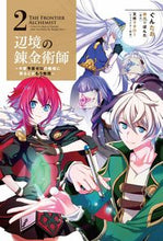 画像をギャラリービューアに読み込む, #ぐんたお #辺境の錬金術師～今更予算ゼロの職場に２
