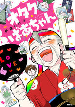 画像をギャラリービューアに読み込む, #伊達しのぶ #オタクばあちゃん
