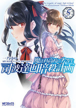 Load image into Gallery viewer, #YuyuIchino #TheIrregularAtMagicHighSchoolAssassinationPlanOfTatsuyaShiba5
