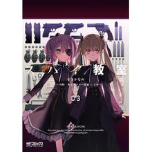 Load image into Gallery viewer, スパイ教室　　　３
