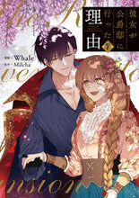 画像をギャラリービューアに読み込む, #Ｗｈａｌｅ漫 #彼女が公爵邸に行った理由７ :9784046815354
