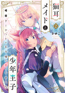 #Sayuko #CatEarMaidAndTheYoungPrince2