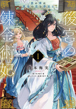Load image into Gallery viewer, #MakimotoUmemiMan #TheAlchemistPrincessOfApalace1
