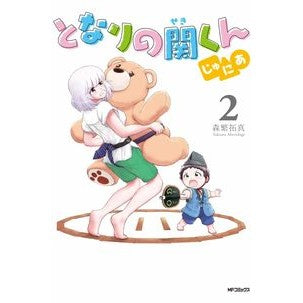 となりの関くん　じゅにあ　　　２