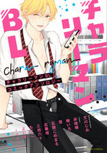 画像をギャラリービューアに読み込む, #フルール集部集 #チャラリーマンＢＬコミックアンソロジー
