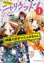 画像をギャラリービューアに読み込む, #杉谷庄吾 #ニャリウッド！１

