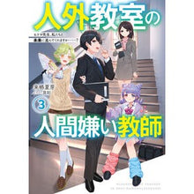 Load image into Gallery viewer, ＃来栖夏芽 ＃人外教室の人間嫌い教師　３ ｸﾙｽﾅﾂﾒ KADOKAWA 人外教室の人間嫌い教師3 ヒトマ先生、私たちと未来に進んでくれますか……? : Natsume Kurusu Human-hating teacher in the non-human cl : Natsume Kurusu Human-hating te :9784046815804
