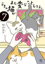 画像をギャラリービューアに読み込む, #卵山玉子 #うちの猫がまた変なことしてる。７
