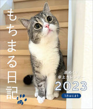 画像をギャラリービューアに読み込む, #下僕 #’２３もちまる日記週めくり卓上カレンダ
