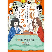 画像をギャラリービューアに読み込む, 無駄に幸せになるのをやめて、こたつで　１
