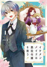 画像をギャラリービューアに読み込む, #夕木有 #イケメンメイドは悪役令嬢を救う１

