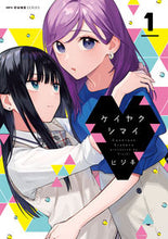 Load image into Gallery viewer, Keiyaku Shimai 1 By Hijiki HIJIKI KADOKAWA: 9784046816153
