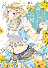 The Abandoned Empress 8 iNA Manga Aina KADOKAWA: 9784046816276