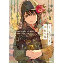 Load image into Gallery viewer, そして花になる　淵゛作品集
