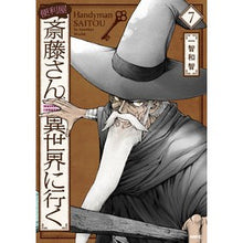Load image into Gallery viewer, 便利屋斎藤さん、異世界に行く　　　７ Kazutomo Ichichi
