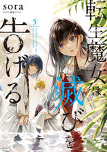 画像をギャラリービューアに読み込む, #ｓｏｒａ #転生魔女は滅びを告げる５
