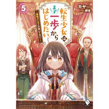 画像をギャラリービューアに読み込む, 転生少女はまず一歩からはじめたい　　　５
