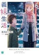 #三河ごーすと #義妹生活６