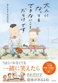 #KishimotoTakahiro #StillSoManyThingsICantDoEvenAsAnAdult
