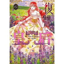 画像をギャラリービューアに読み込む, 復讐の皇后　６
