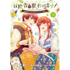 冒険者の服、作ります！　　　３