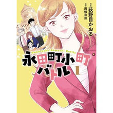 Load image into Gallery viewer, 永田町小町バトル　１
