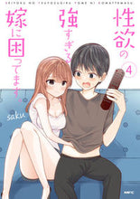 Load image into Gallery viewer, #saku #MyWifeHasTooHighALibidoAndIt'sAProblem 4
