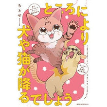 画像をギャラリービューアに読み込む, ところにより犬や猫が降るでしょう
