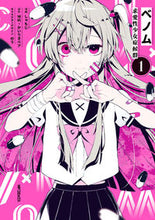Load image into Gallery viewer, #Shamoji #VenomKoiSeiShoujoShoukougun1
