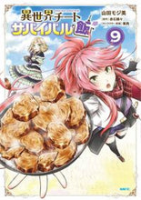 Load image into Gallery viewer, #MojimiYamada #IsekaiCheatSurvivalMeshi9

