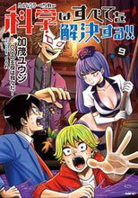 Load image into Gallery viewer, #YujiKamo #DrKurareTheHellDoctorScienceSolvesEverything
