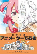 画像をギャラリービューアに読み込む, #見原由真 #わが夫はアニメーターである
