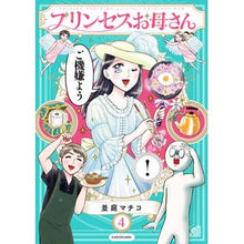 Load image into Gallery viewer, プリンセスお母さん　４
