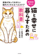 #SupervisedbyNobuyukiNozawa #ACatOwner'sManualforHappilyEverAfter