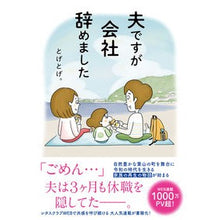 画像をギャラリービューアに読み込む, 夫ですが会社辞めました
