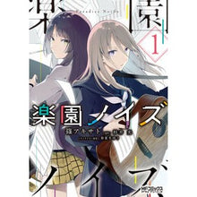画像をギャラリービューアに読み込む, 楽園ノイズ　　　１
