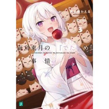 画像をギャラリービューアに読み込む, 海鳥東月の『でたらめ』な事情　　　３
