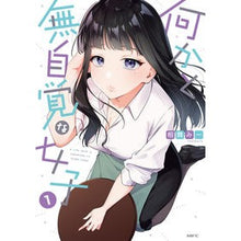 画像をギャラリービューアに読み込む, 何かと無自覚な女子　　　１
