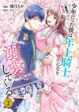 Load image into Gallery viewer, #AyatsukiMokaManga #SecondChanceInAnotherWorldTheBoyWasNowAnOlderKnight2
