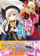 Load image into Gallery viewer, #AkiraSakamaki #ReincarnatedIntoAnOtomeGameWorld?No,Magic5
