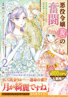 #Kajiyama Mika Man: The Aspiring Villainess's Struggle in a Reincarnated World 2