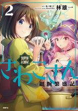 画像をギャラリービューアに読み込む, #林雄一 #異世界居酒屋さわこさん細腕繁盛記２
